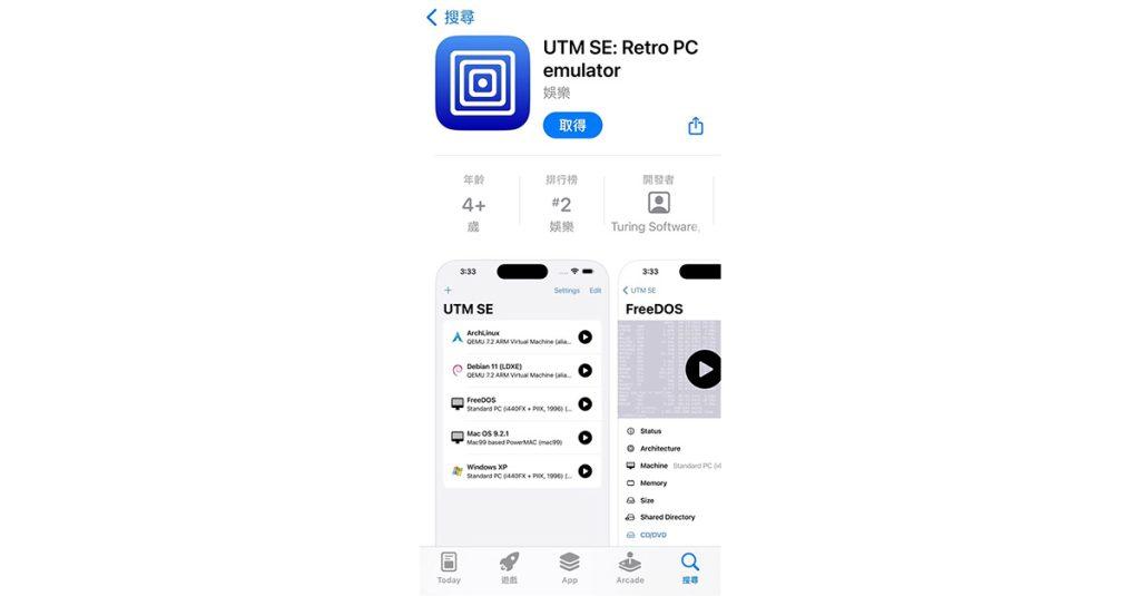 目前PC模擬器UTM SE已於App Store上架。