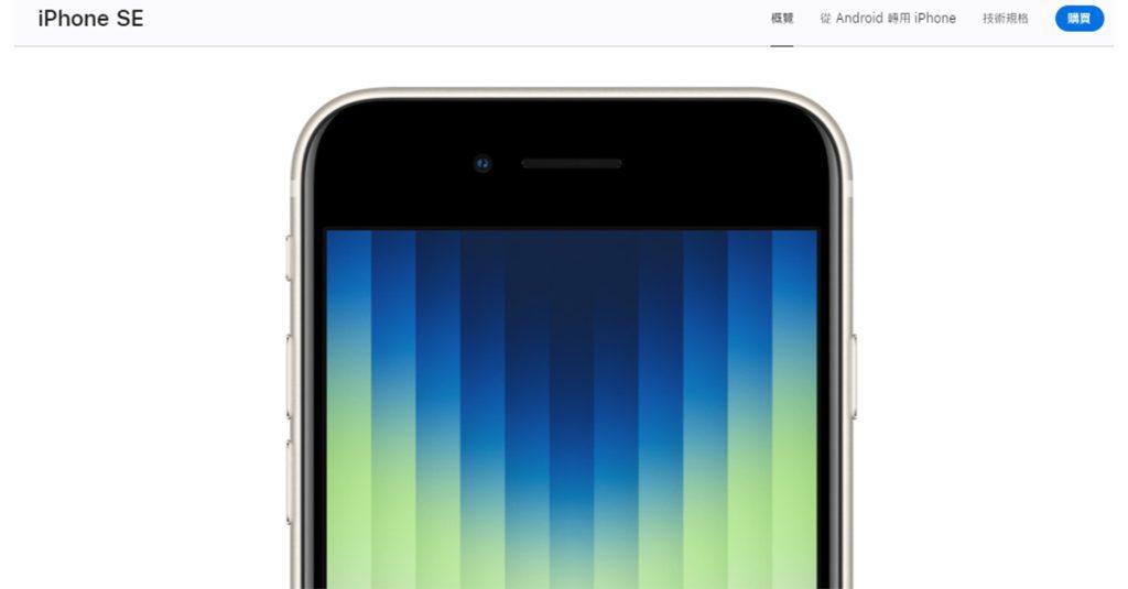 有外媒透露 Apple 極有可能同時發布售價更親民的第 4 代 iPhone SE（iPhone SE 4）手機，一舉搶攻平價中階市場。