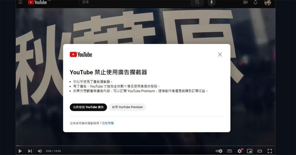 有網友反映觀看 YouTube 時遇到無法跳過的黑畫面，懷疑官方打擊廣告攔截器的新招已經上路。