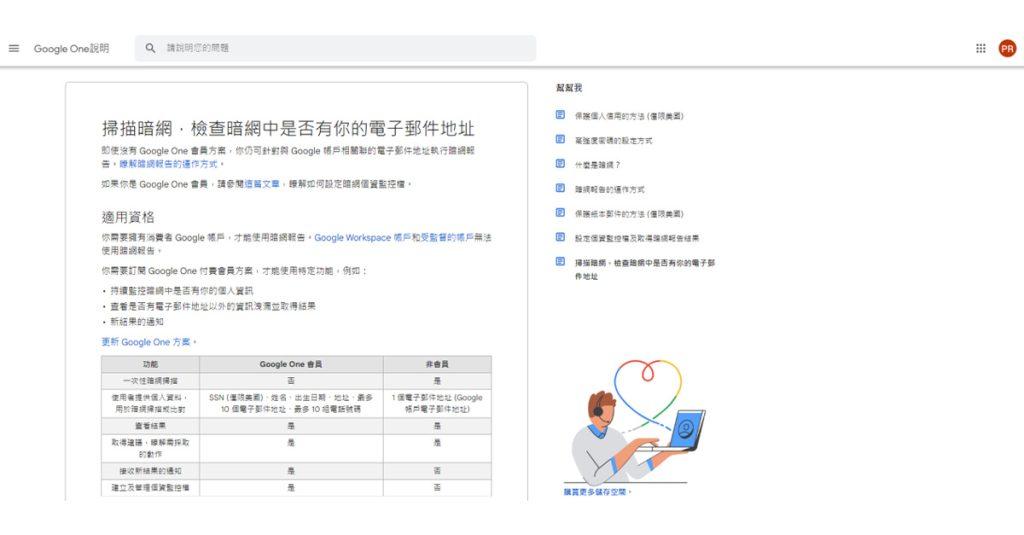 Google宣布，從7月下旬開始，將向所有用戶免費開放其暗網（dark web）報告服務。