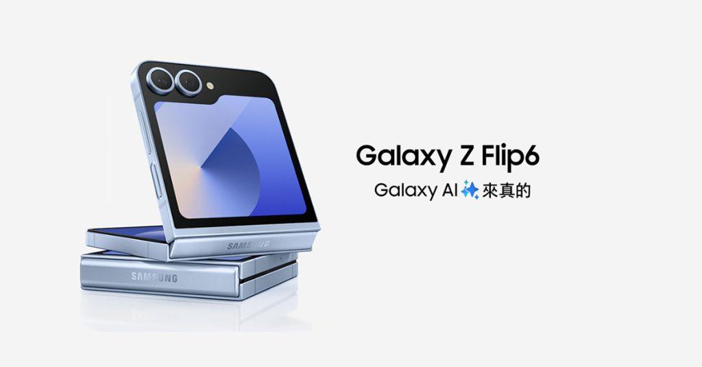 Galaxy Z Flip6巧妙地融合了掀蓋手機的懷舊感和最新科技，為用戶帶來既復古又前衛的使用體驗。