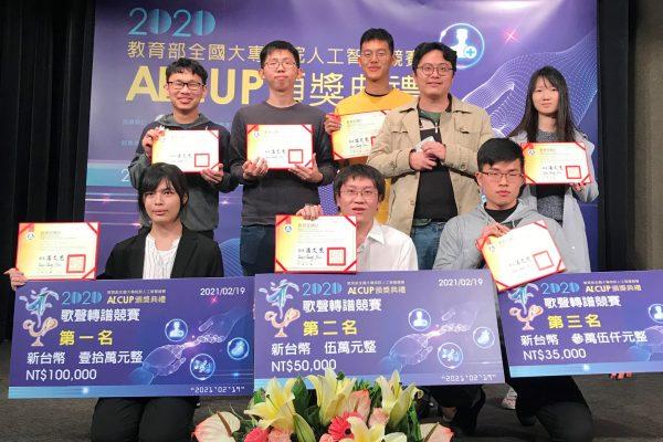 師大資工系陳奕嘉同學獲教育部 AI CUP 2020 四項第一名。