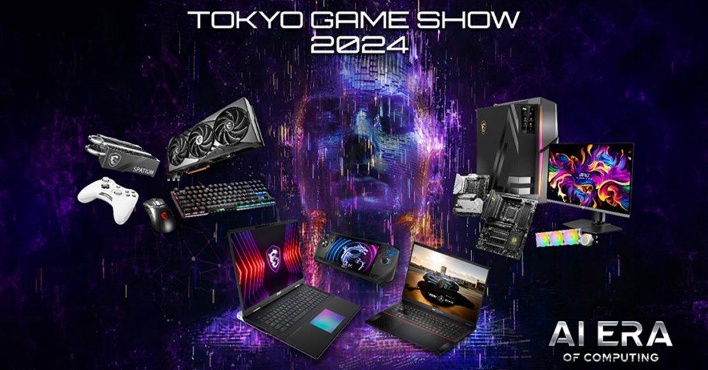 PC 品牌微星將於 9 月 26 日至 29 日參加在日本千葉市舉辦的東京電玩展 (TGS)2024。