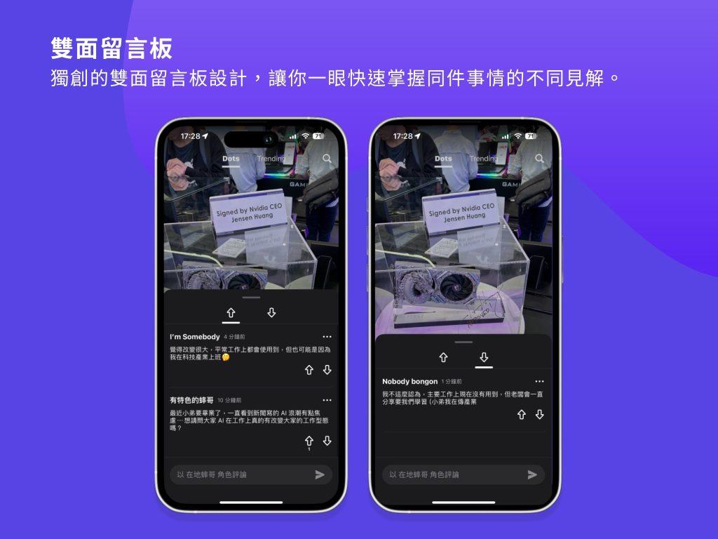 Dotarazzi雙面留言板快速掌握議題風向，透過Trending了解時刻熱門議題