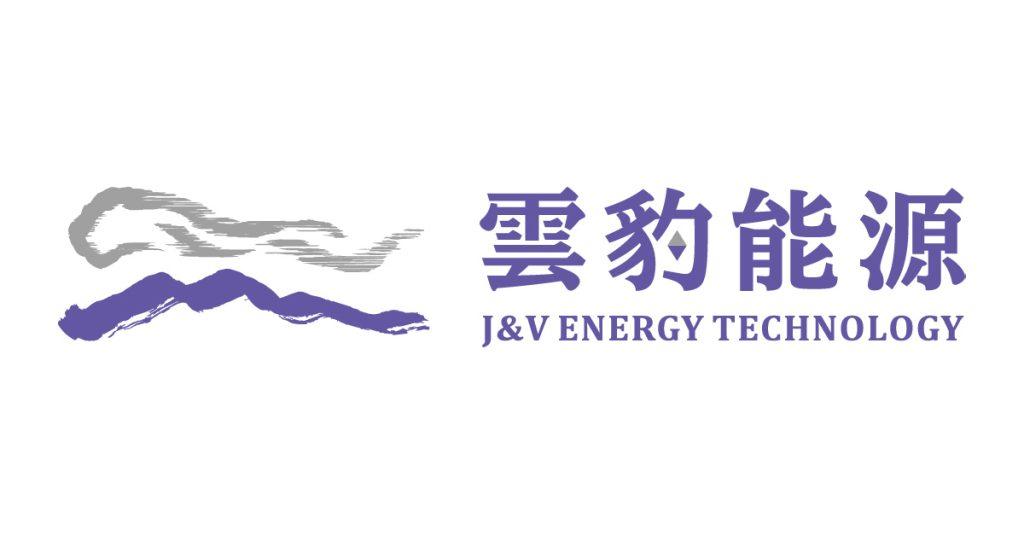 能源供應商雲豹能源今 (4) 日參與 Energy Taiwan。