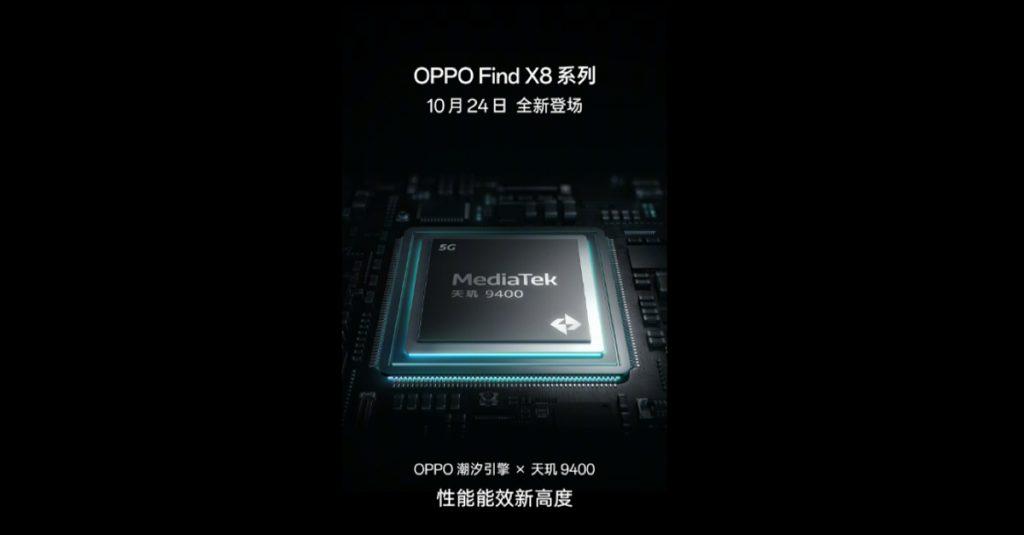 中國智慧型手機廠商Oppo官方微博上宣布其Find X8系列智慧型手機將於10月24號在中國上市。