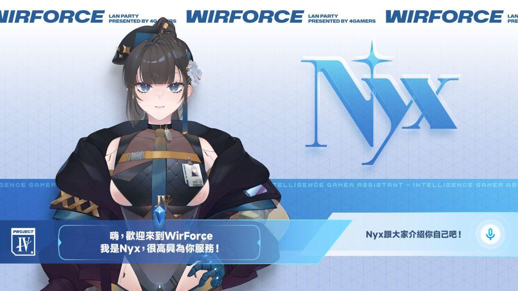 Nyx將化身WirForce專屬電子外交官，為所有玩家介紹WirForce 2024活動亮點及節目。