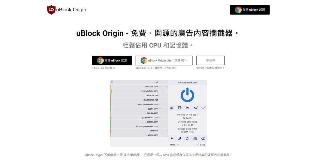 擁有數千萬人次下載的廣告攔截神器uBlock Origin稍早無預警宣布停用，引起市場一片譁然。