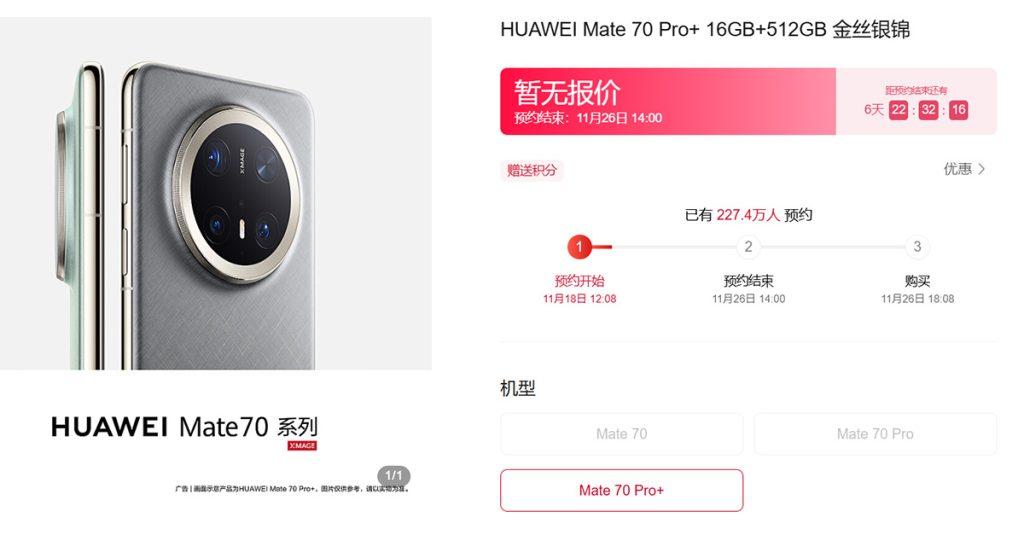 Mate 70系列產品開放預購，華為將於11月26日舉行Mate品牌的新品發布會。