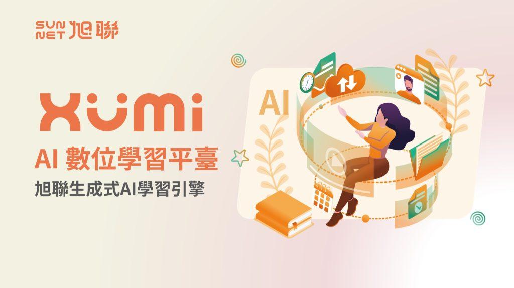 SUNNET X.UMI AI learning system