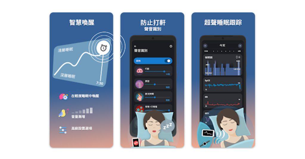 Sleep as Android是一款專注於分析睡眠的App，可以幫助大家改善睡眠。