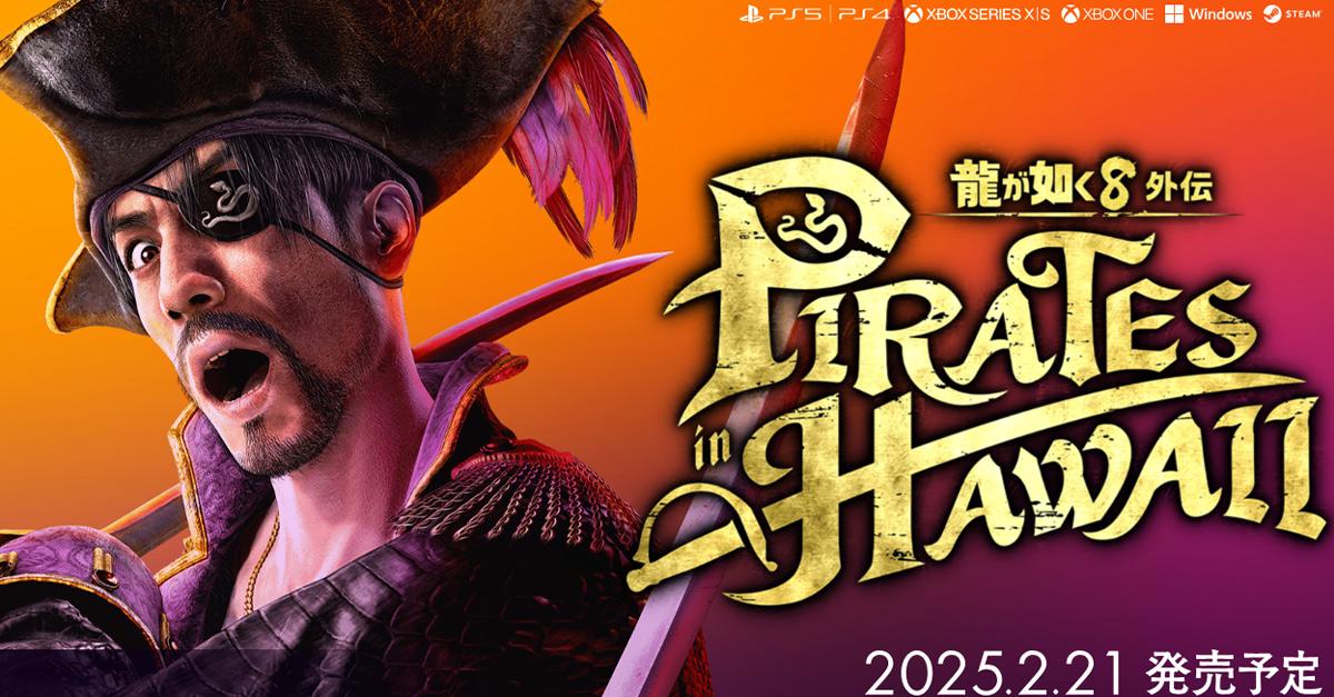 《人中之龍8外傳 Pirate Yakuza in Hawaii》將於2月推出。