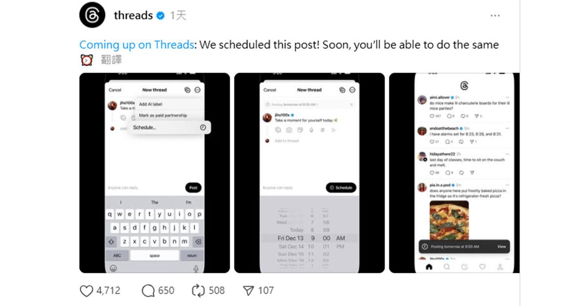 Threads宣布將推出發文排程功能。