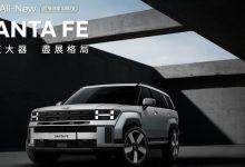 三陽旗下南陽汽車今 (26) 日指出，Hyundai 全新大改款 Santa Fe 接單 2 個月至今，銷售訂單突破 500 台。