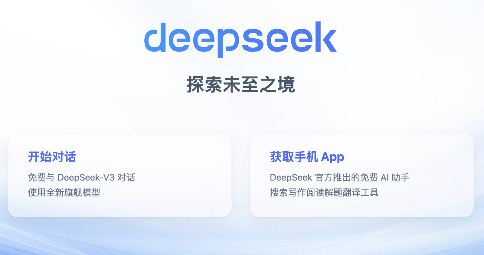 中國AI新創公司DeepSeek橫空出世引發全球關注。（圖／截取自DeepSeek）