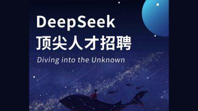 彭博周一 (10 日) 報導，中國新創公司深度求索 (DeepSeek) 現在正積極招聘專家。