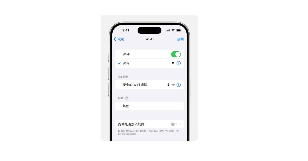 專家呼籲用戶將iPhone預設功能「自動加入Wi-Fi」關閉，以避免連到駭客設的熱點。