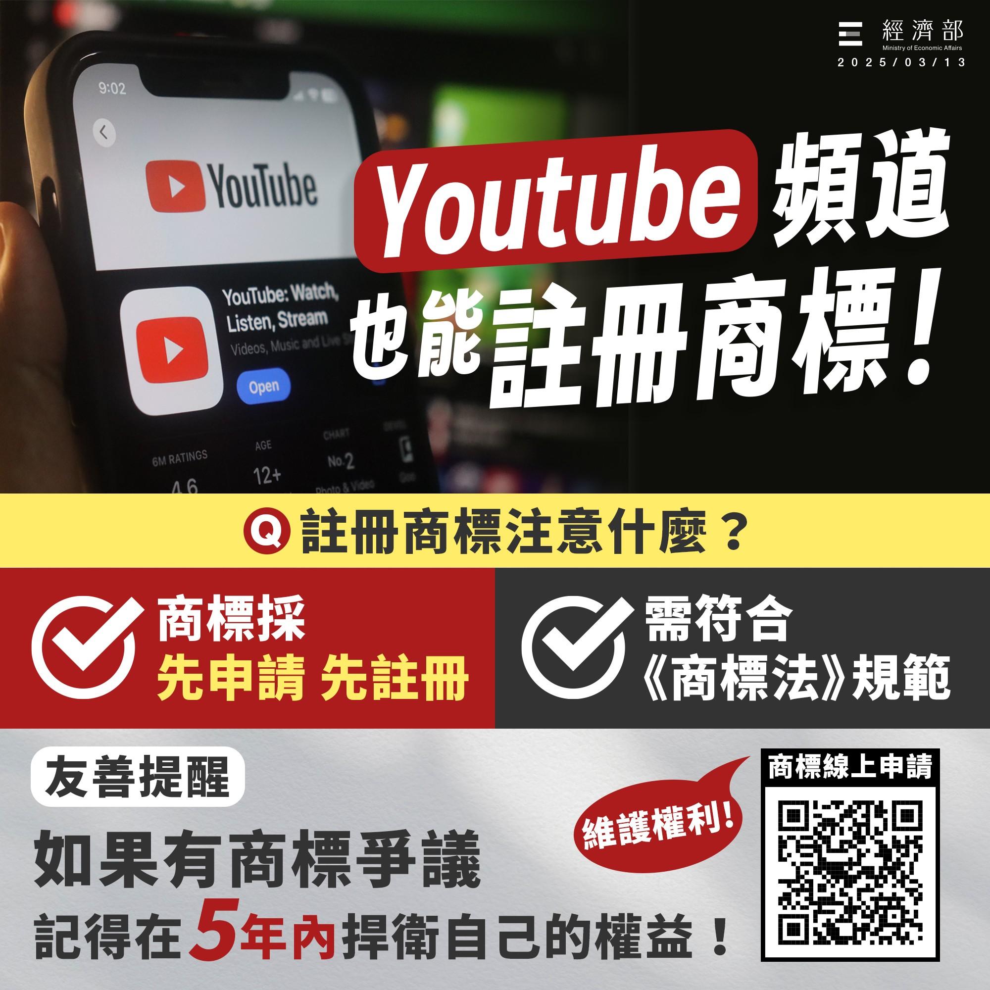 經濟部智慧局表示，若有搶註他人商標，需在公告註冊的5年內申請評定。（圖／經濟部提供）