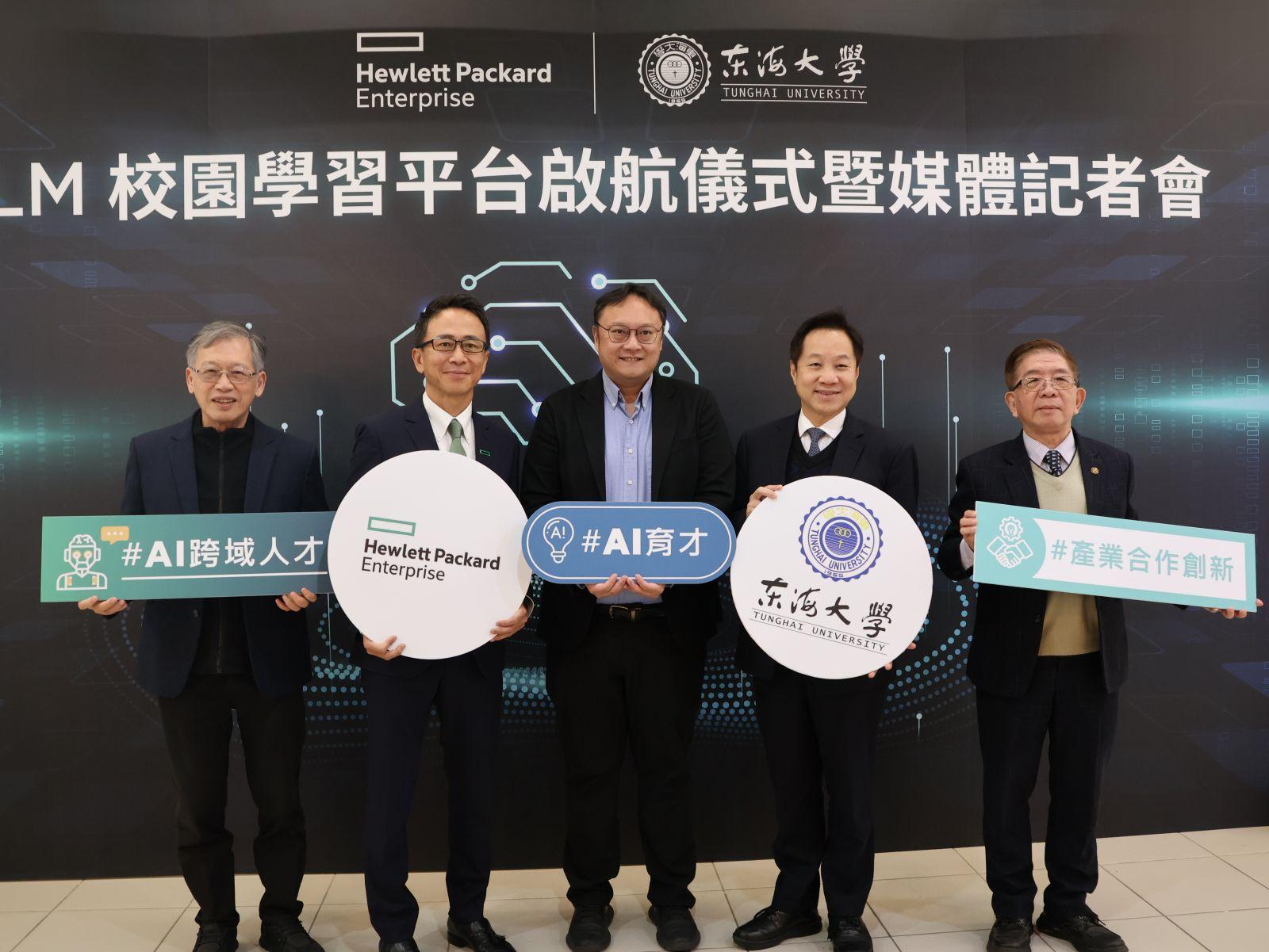 東海大學攜手HPE、NVIDIA及AMD，打造全台首創LLM校園平台，克服3大AI教育斷層。